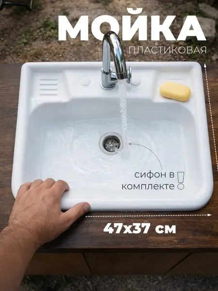 СантехБар Мойка пластиковая для дачи с сифоном и выпуском