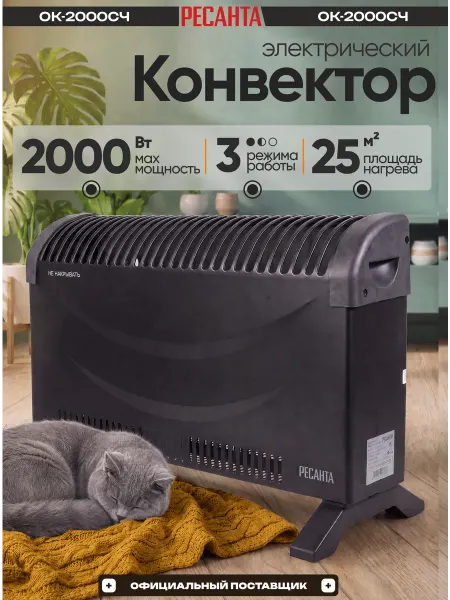 РЕСАНТА Обогреватель для дома ОК-2000СЧ конвектор электрический