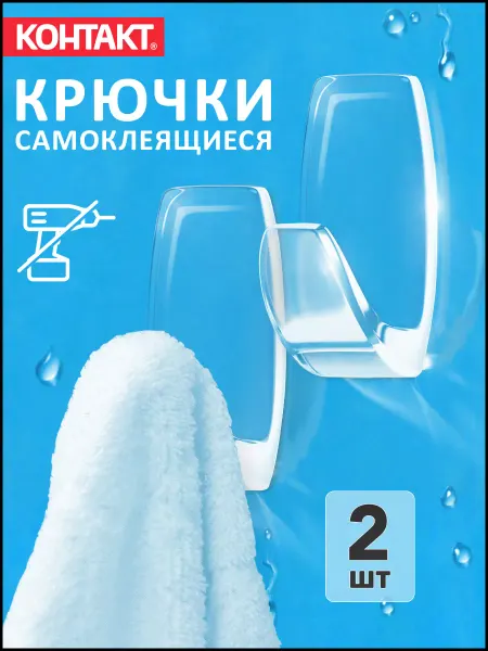 Контакт Крючки самоклеящиеся настенные с постоянным креплением 2 шт