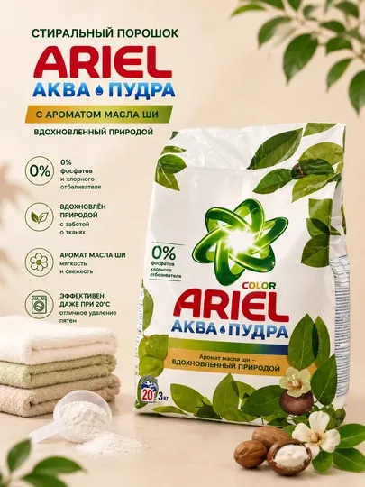 Стиральный порошок Ariel. Аромат масла ши, 3 кг