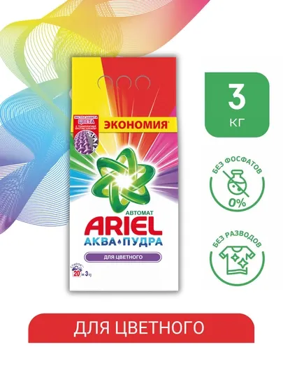 Стиральный порошок Ariel Color, автомат, 3 кг
