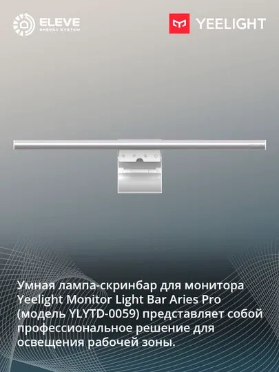 Подсветка для монитора Yeelight Aries Pro