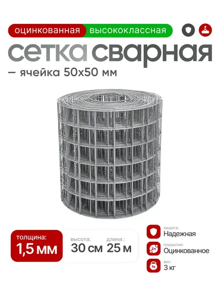 Автор - Сетка строительная Сетка сварная оцинкованная 50х50, проволока 1,5мм (0,30х25м)