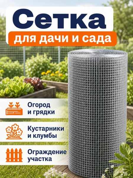 АРМСтрой Сетка садовая сварная оцинкованная 10×10 0,5 мм 1×15 м