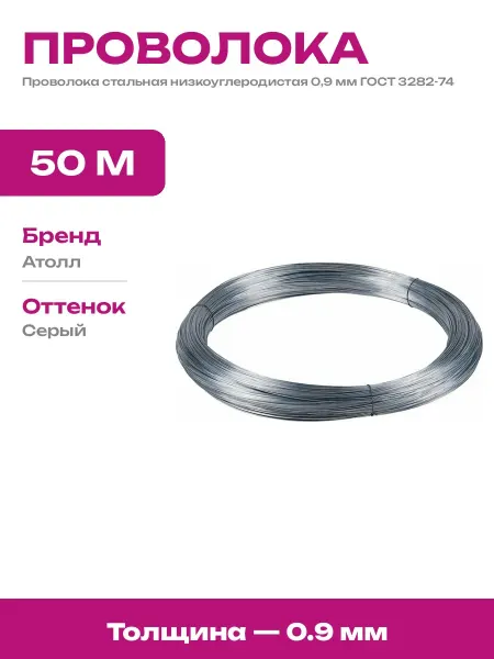 Стальная проволока 0,9 мм ГОСТ 3282-74 вязальная серая