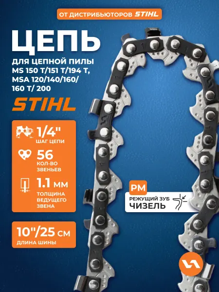 VILLARTEC Цепь для бензопилы 56 звена, шаг 1 4", 1,1 мм, 40PM