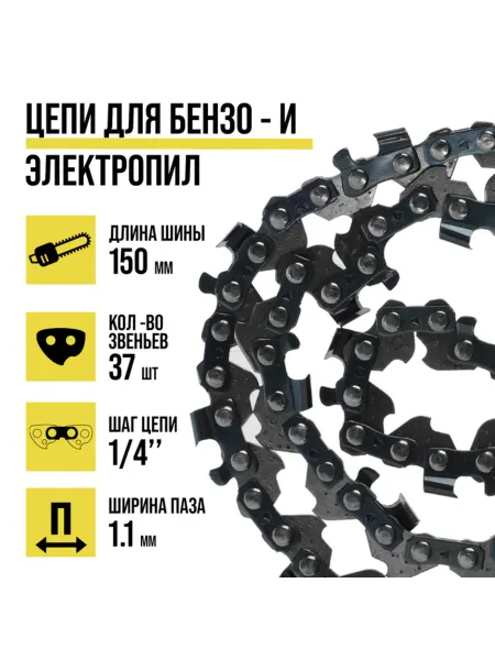 Тундра Цепь для бензопилы, шаг 1,4", ширина 1,1 мм