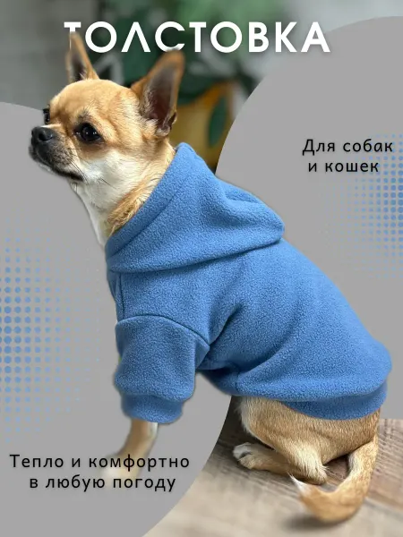 ГабиГаби Одежда для собак и кошек. Толстовка