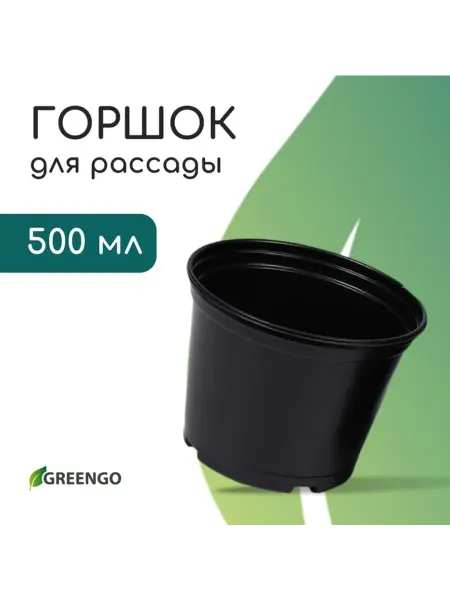 Greengo Горшок для рассады черный 11 см, мягкий пластик, 75 шт