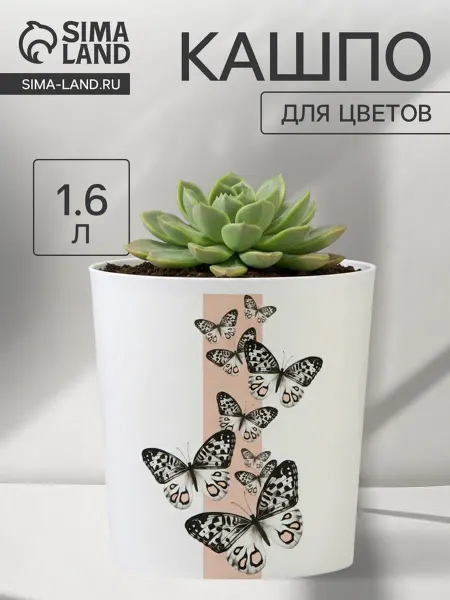 Дарите Счастье Кашпо пластиковое для цветов Бабочки 14 см