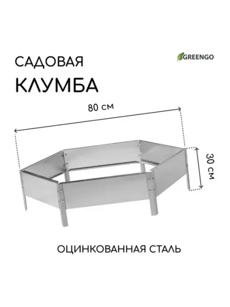 Greengo Оцинкованная клумба круглая 80 см высота 15 см
