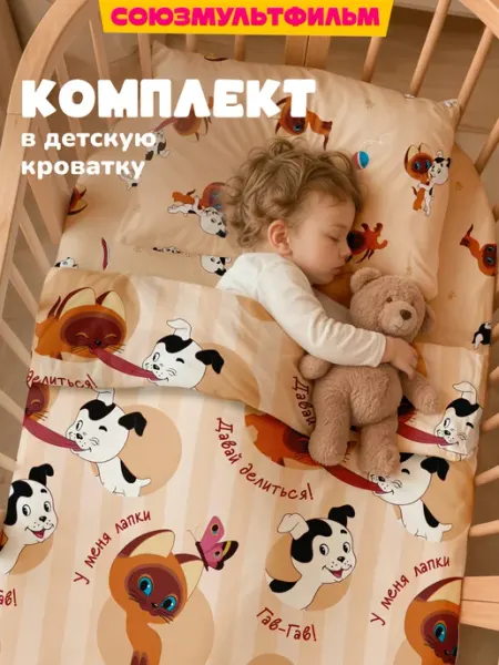 НЕПОСЕДА!!! Постельное белье для новорожденных в кроватку Котенок гав