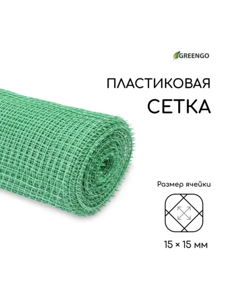 Садовая сетка пластиковая зелёная 15х15 мм в рулоне