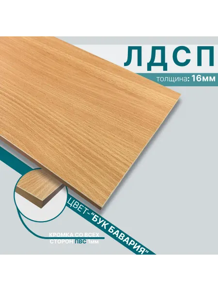 Мебельный щит из ЛДСП 16мм 720х300 Цвет Бук Бавария