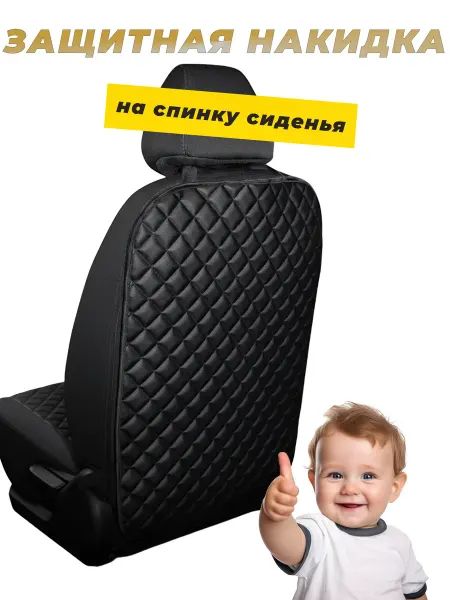 Aris.auto Накидка на сиденье автомобиля от детей на спинку