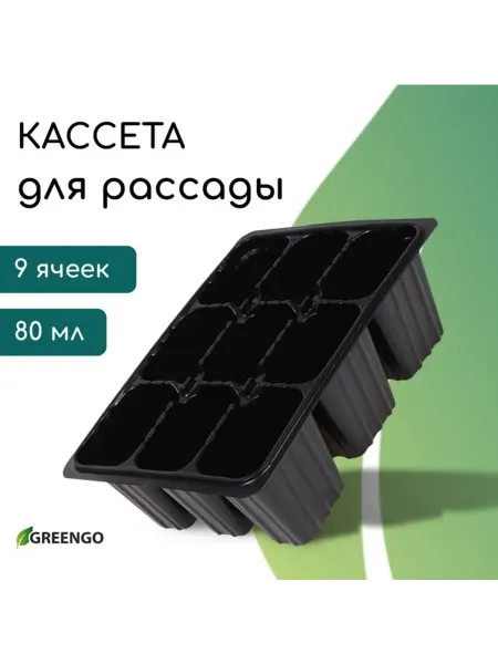 Zeriazor Кассета для рассады 80 мл, черная, пластик, 18х13х6 см, 2 шт