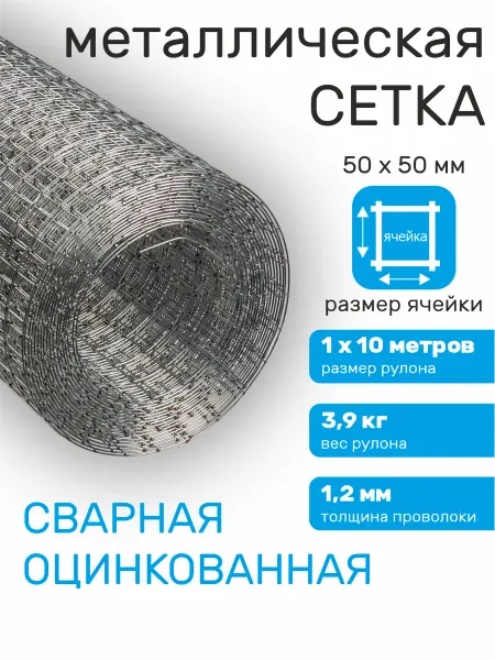 Verda Line Сетка сварная оцинкованная 50х50 высота 1м металлическая