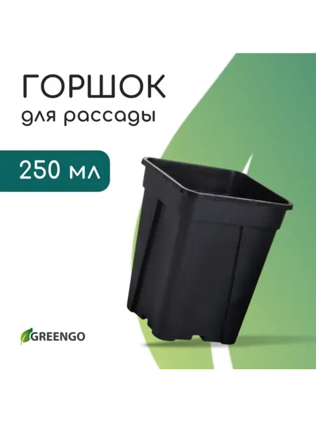 Zeriazor Горшок для рассады 250 мл черный пластиковый 6.7x6.7x8 см, 2