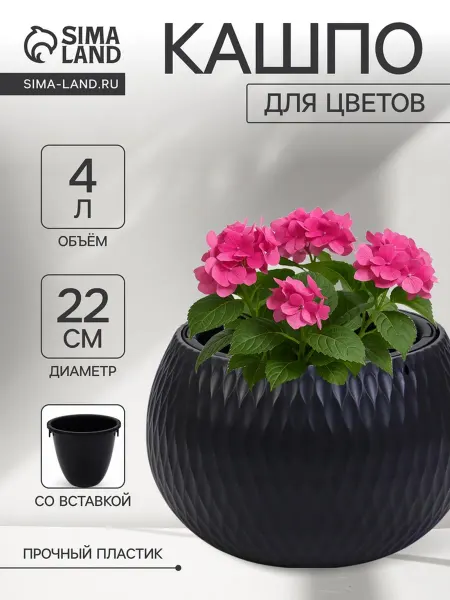 SOLNARIS Кашпо графитовое "Жемчужина", 29 см, 4 л, пластик