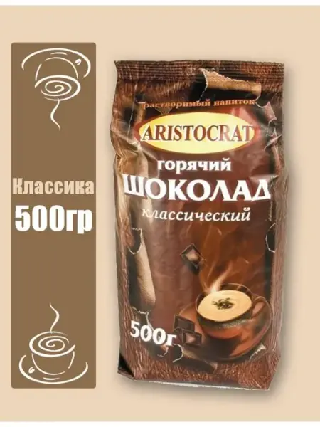 ARISTOCRAT Напитки Горячий шоколад Классика