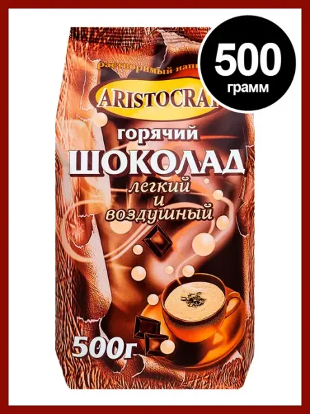 ARISTOCRAT Горячий шоколад Аристократ Легкий и воздушный, 500 гр