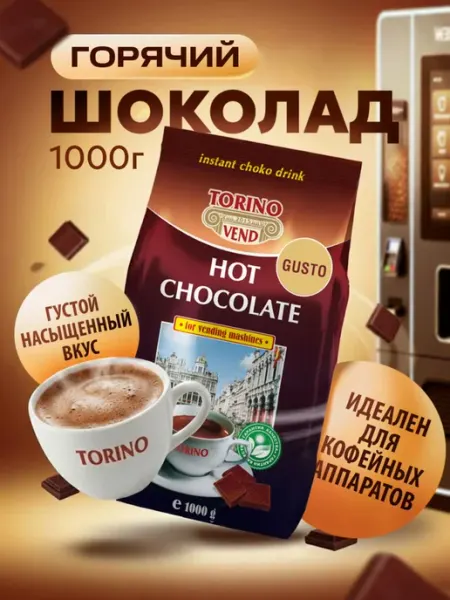 ARISTOCRAT Горячий шоколад "TORINO" "GUSTO" 1 кг