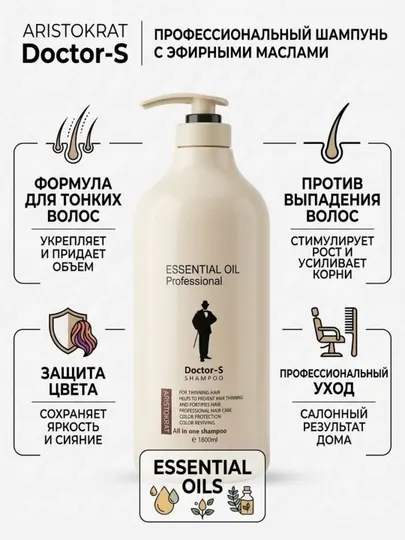 ​Шампунь Aristokrat Doctor-5 Essential Oil Professional
