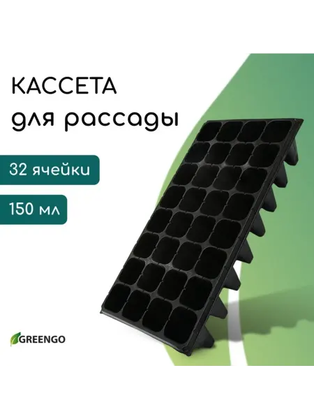 Zeriazor Кассета для рассады 150 мл черная пластик 51х28х10 см, 2 шт
