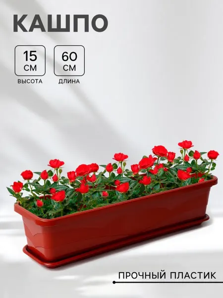 DPK Garden Балконный ящик для цветов 60 см, терракотовый пластик