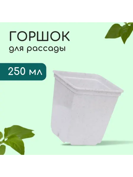 Zeriazor Горшок для рассады 250 мл белый пластиковый d 7 см, 36 шт