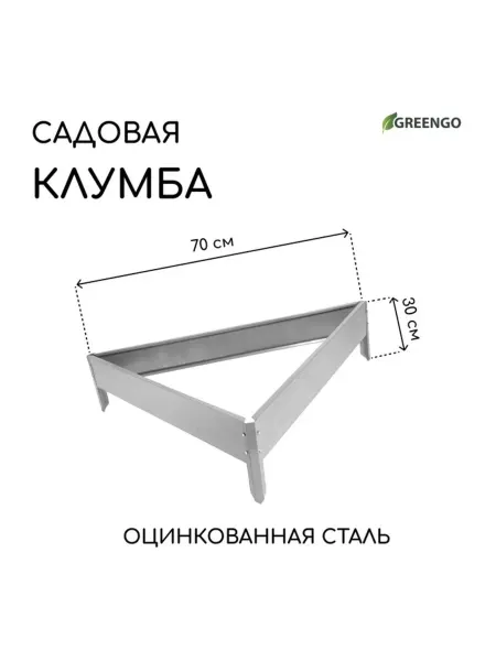 Greengo Оцинкованная клумба 70x15 см для сада