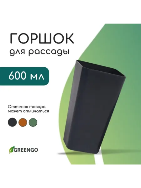 Greengo Горшок для рассады пластиковый 8х8х15 см МИКС, 20 шт