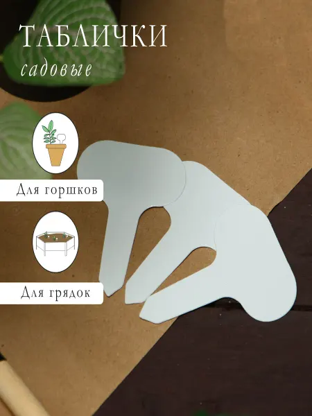 Loulte таблички для рассады пластиковые маленькие