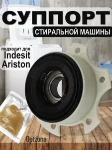 Суппорт (опора) барабана для вертикальных стиральных машин Indesit, Ariston OAC087966, cod075, cod705