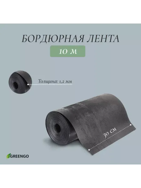 ПМДК Бордюрная лента черная 0.3x10 м 1.2 мм пластик