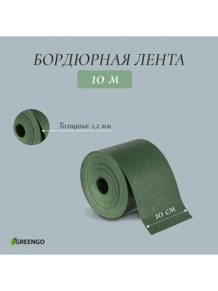 Нет бренда Пластиковая бордюрная лента 10 см, зеленая, 1.2 мм