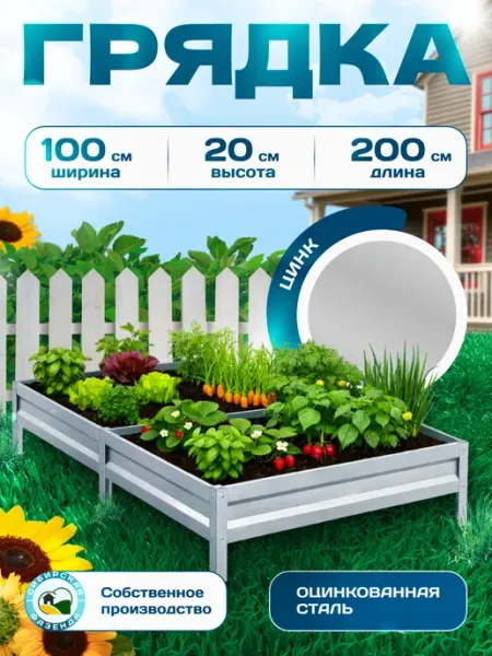 Сибирская Фазенда Грядка оцинкованная 1*2м Цинк