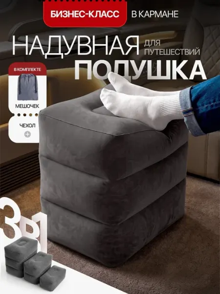 ARIstore Подушка для путешествий надувная