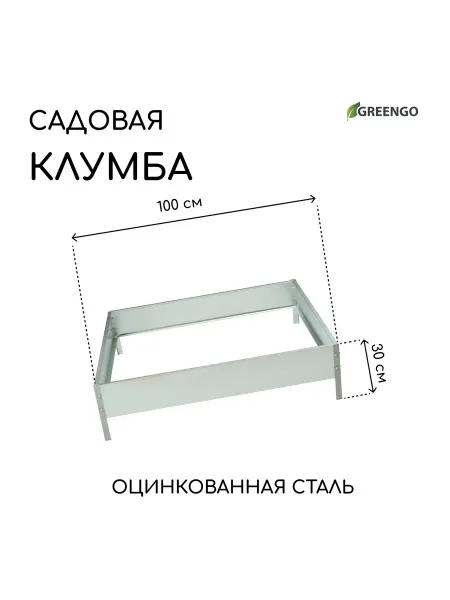 Greengo Оцинкованная клумба 100x100 см для растений