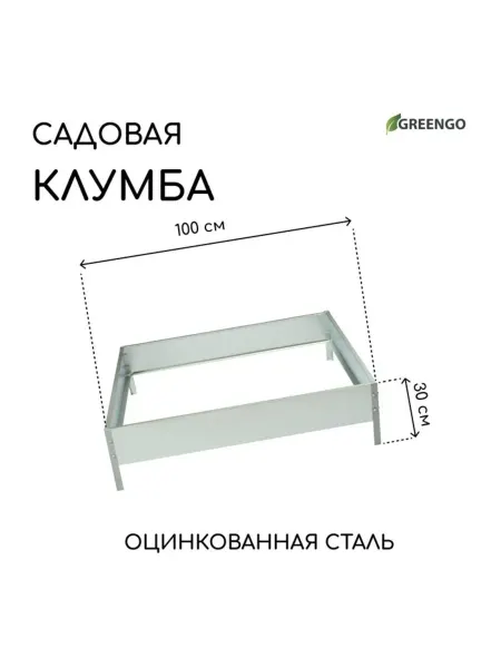 Нимай Нитай Оцинкованная клумба 100x100x15 см для сада