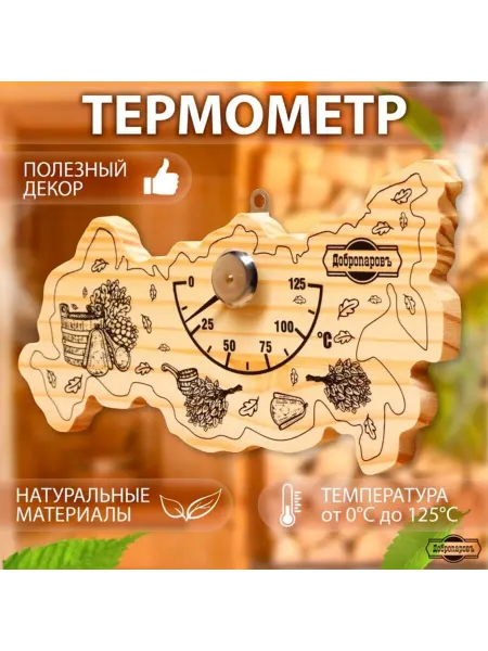 Zeriazor Деревянный термометр для бани Карта России 23 х 12 см