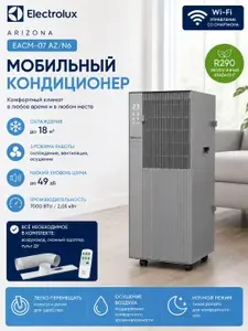 Кондиционер мобильный Electrolux Arizona EACM-07 AZ/N6
