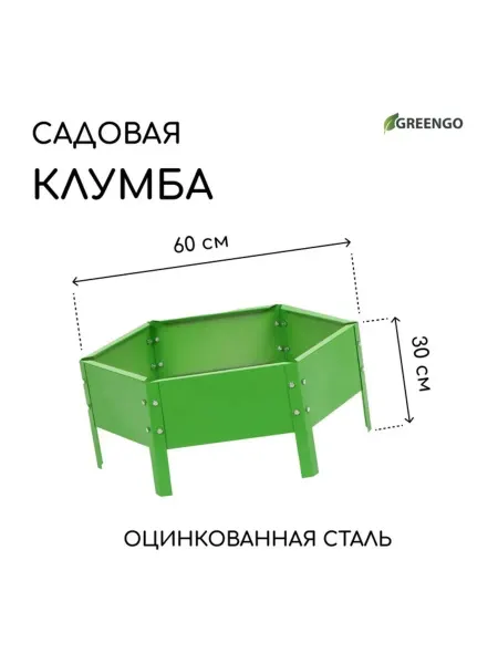 TPremium Оцинкованная клумба 60 см д, высота 15 см, зелёная