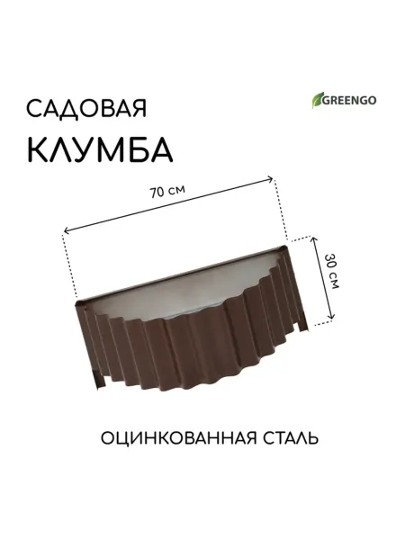 Greengo Клумба оцинкованная "Лепесток", d 70 см, 15 см выс