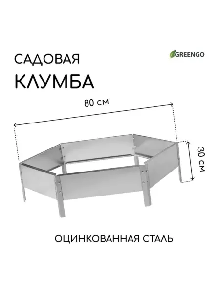SOLNARIS Оцинкованная клумба 80 см, высота бортика 15 см