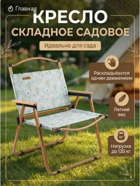 Arizone Кресло складное садовое для отдыха