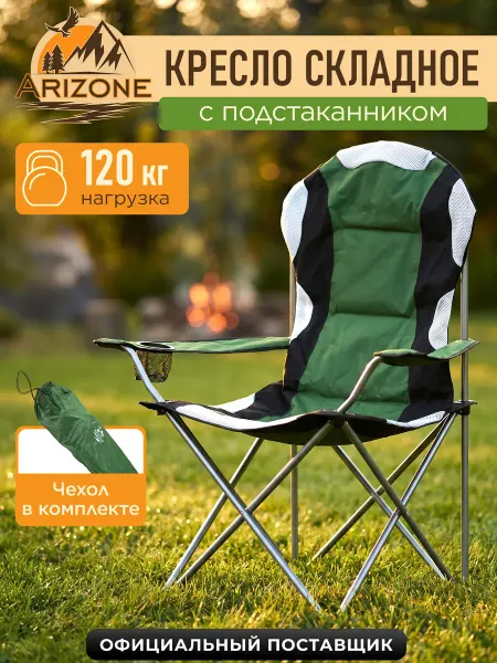 Arizone Кресло складное для пикника и рыбалки с держателем и чехлом