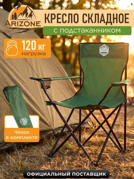 Arizone Кресло складное Coyote с чехлом и держателем зеленое