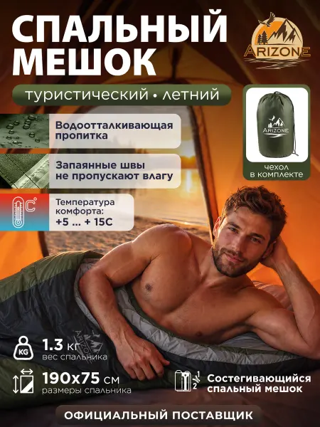 Arizone Спальный мешок туристический с подголовником и чехлом Coyote