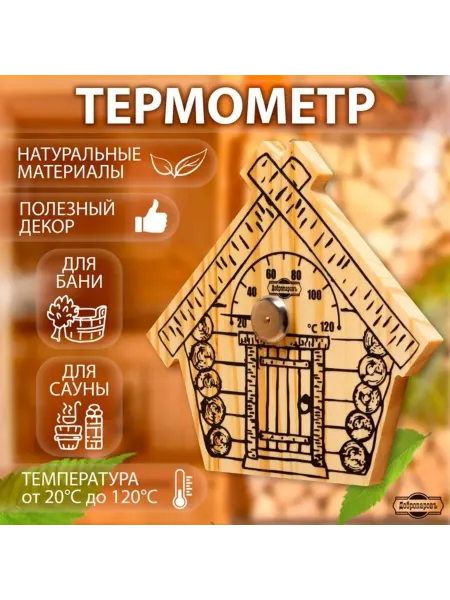 Zeriazor Термометр деревянный для бани и сауны 17х16 см